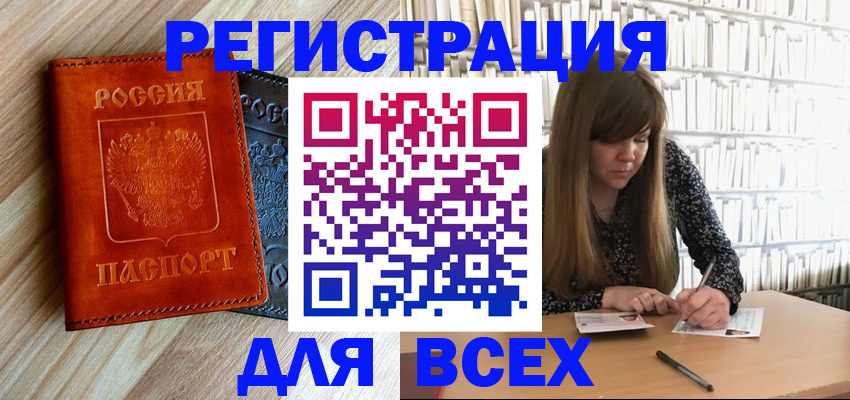 временная прописка в Кропоткине